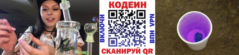 наркота Сибай Кодеиновый сироп Lean напиток Lean (лин)